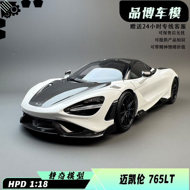 HPD1：18迈凯伦765LT车模
