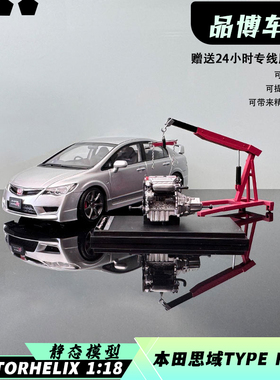 MOToRHELIX 1:18本田思域Civic Type R FD2 2007合金汽车模型收藏