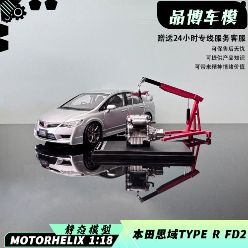 MH思域CivicTypeRFD2汽车模型