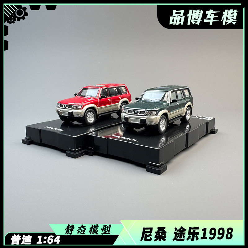 普迪日产 Nissan绿金双色途乐1998Y61复古合金车汽车模型车1：64