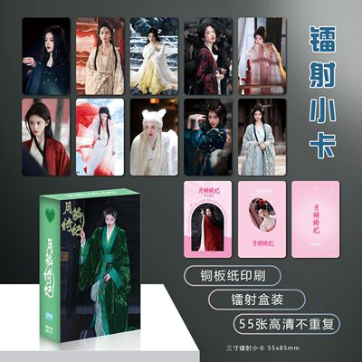 月鳞绮纪周边盒装小卡LOMO卡三寸超值55张不重复高颜值高清卡片