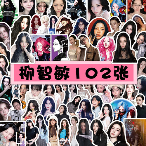 100张五代女团aespa柳智敏周边贴纸ins风明星高颜值韩娱爱豆小卡
