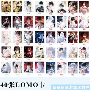 我在惊悚游戏里封神lomo卡白柳谢塔动漫高清周边LOMO卡40张明信片