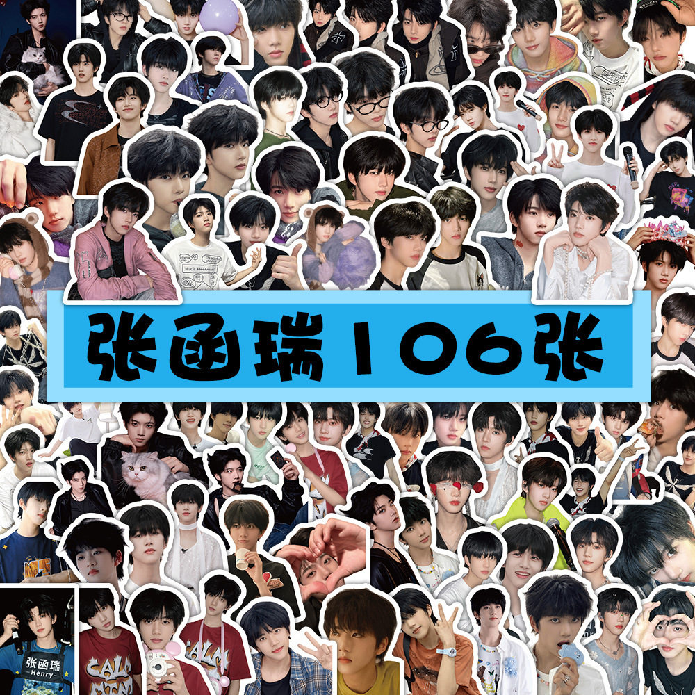 时代峻峰TF家族四代张函瑞贴纸内娱男团明星帅哥写真头像壁纸贴画