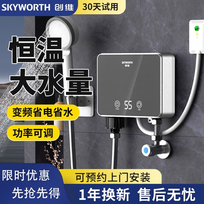 创维即热式电热水器家用恒温变频快速过水热卫生间速热式小型洗澡