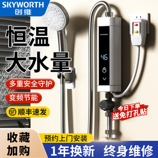 创维即热式 小型洗澡 电热水器家用恒温变频快速过水热卫生间速热式