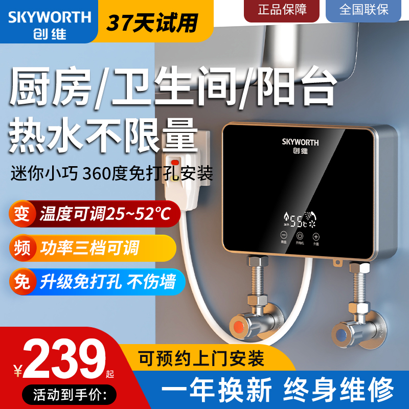 创维小厨宝即热式厨房电热水器免储水速热家用小型迷你台下卫生间