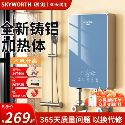 创维即热式电热水器小型过水热