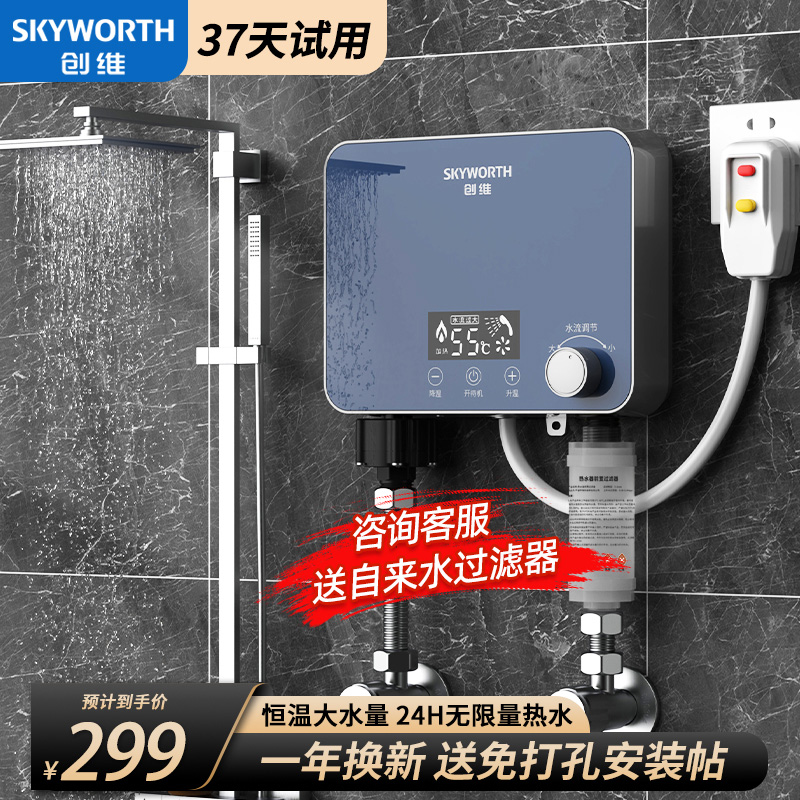 创维电热水龙头即热式热水器恒温洗澡过水热厨房卫生间加热器两用