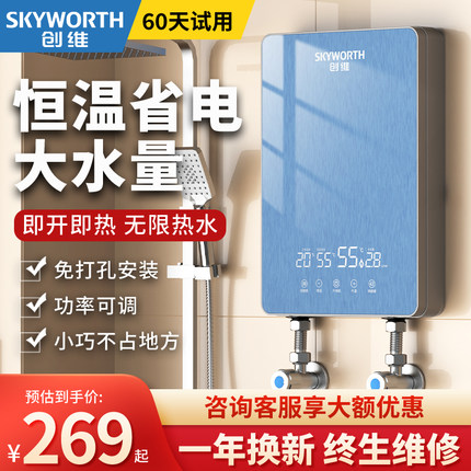 创维即热式电热水器家用恒温变频快速过水热卫生间速热式小型洗澡