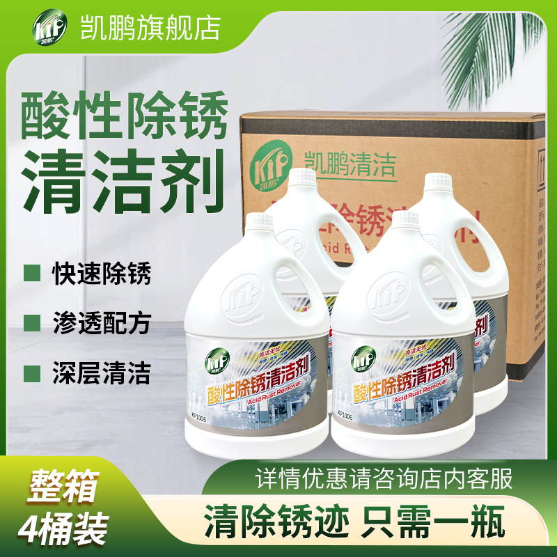 凯鹏酸性除锈剂3.8L大桶批发