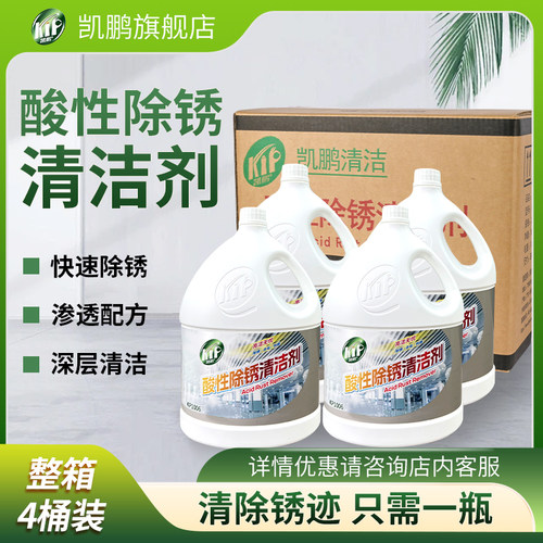 凯鹏酸性除锈剂3.8L大桶批发
