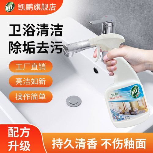 凯鹏浴室清洁剂擦玻璃除水垢