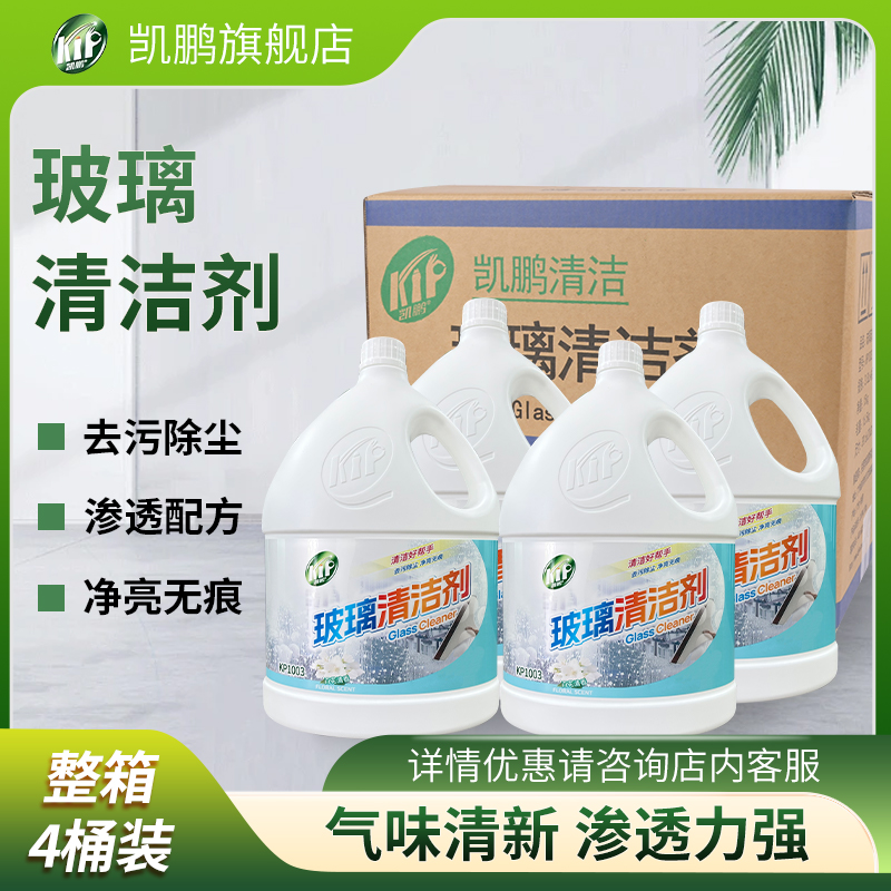 凯鹏玻璃清洁剂3.8L大桶批发