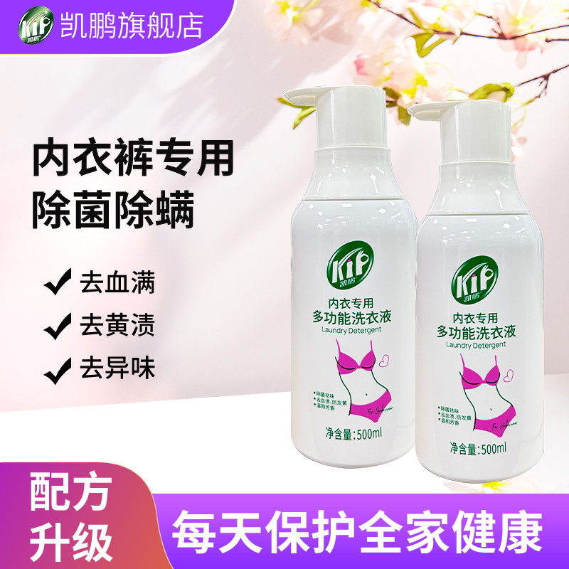 内衣内裤洗衣液清洗专用女士去黄去血渍清洁儿童抑除菌官方正品螨,洗护清洁剂/卫生巾/纸/香薰,内衣洗衣液,淘宝优惠券,粉丝福利购,淘宝优惠卷
