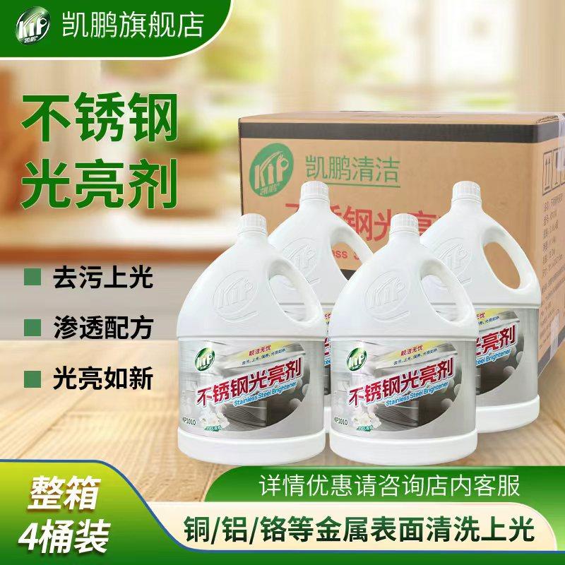 凯鹏KP1010不锈钢光亮剂不锈钢保养不锈钢上光清洁剂电梯保养,洗护清洁剂/卫生巾/纸/香薰,不锈钢清洁剂/膏,淘宝优惠券,粉丝福利购,淘宝优惠卷