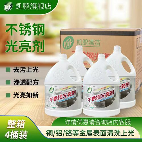 凯鹏不锈钢光亮剂3.8L大桶批发