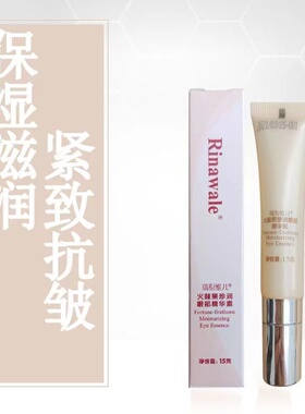 瑞倪维儿火棘果舒缓眼袋眼霜