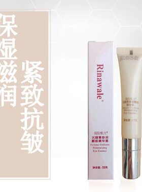 瑞倪维儿火棘果舒缓眼袋眼霜