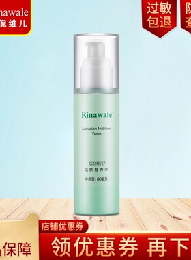 康婷瑞倪维儿活肤营养水补水保湿
