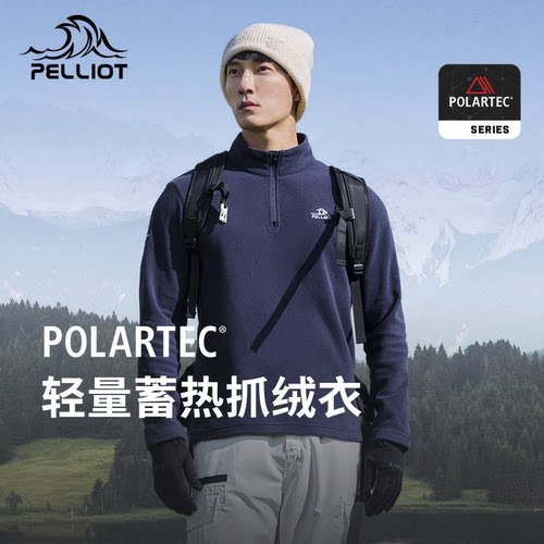 P系列Polartec100系列抓绒衣