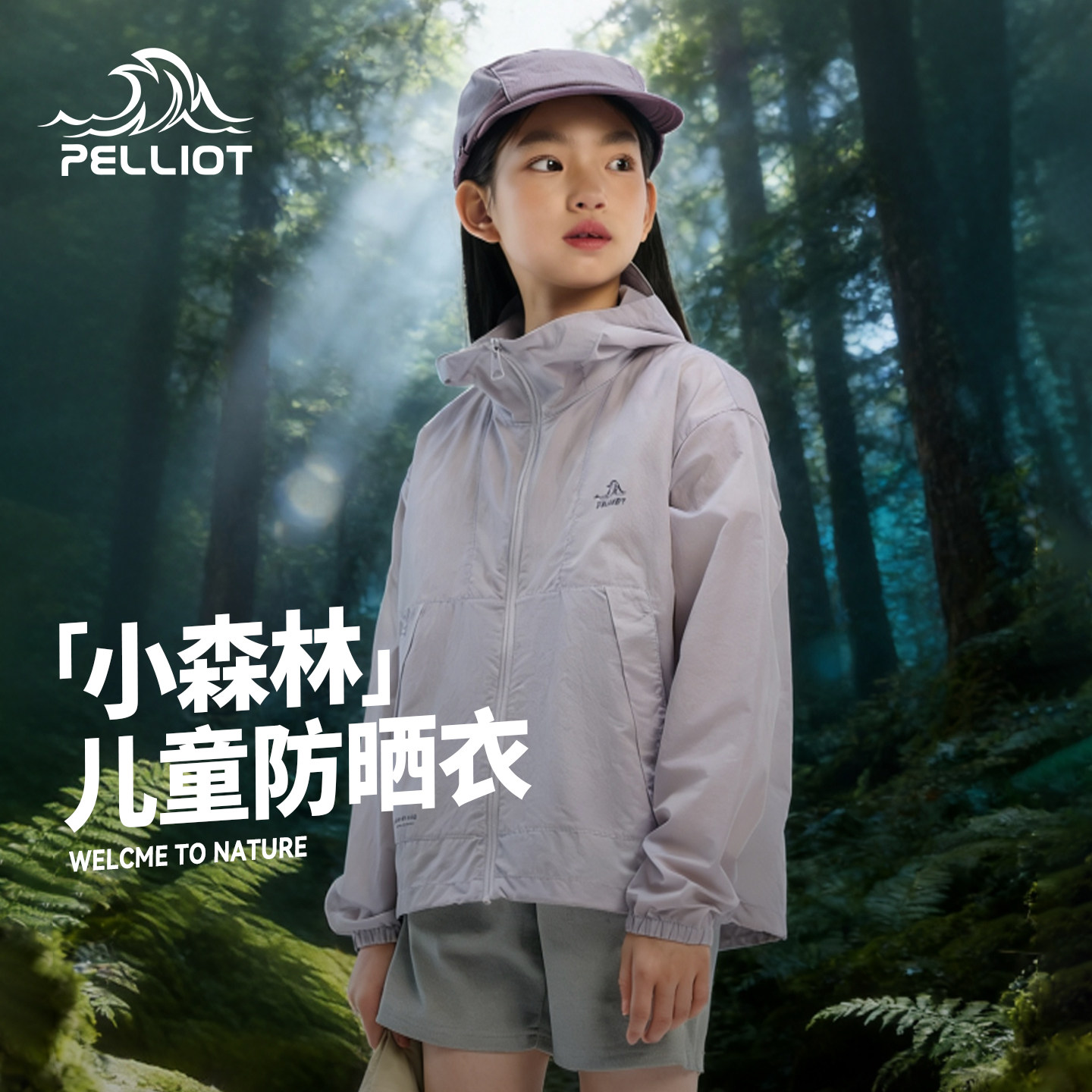 【小森林】伯希和儿童户外轻薄防晒衣男女童26夏季新款透气皮肤衣