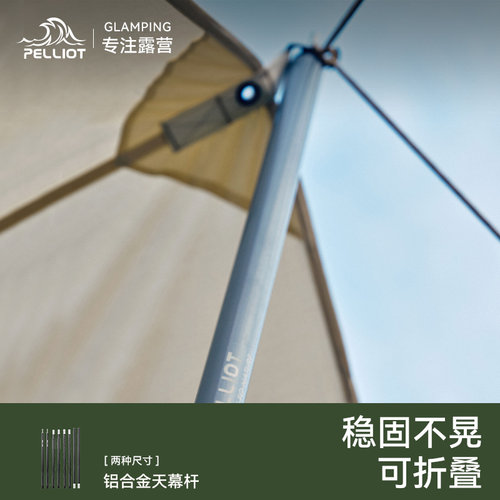 伯希和户外露营天幕支撑杆
