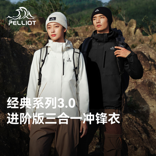 经典3.0伯希和旗舰店户外加绒冲锋衣春男女新款三合一登山服官方