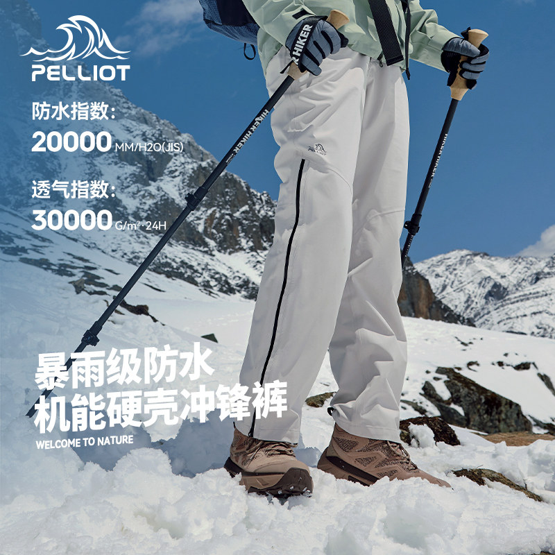 伯希和[山壳]冲锋裤暴雨级防水