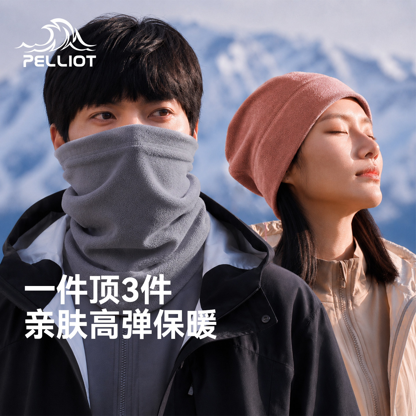 伯希和抓绒保暖围脖男女同款户外骑行防风徒步登山滑雪摇粒绒帽子