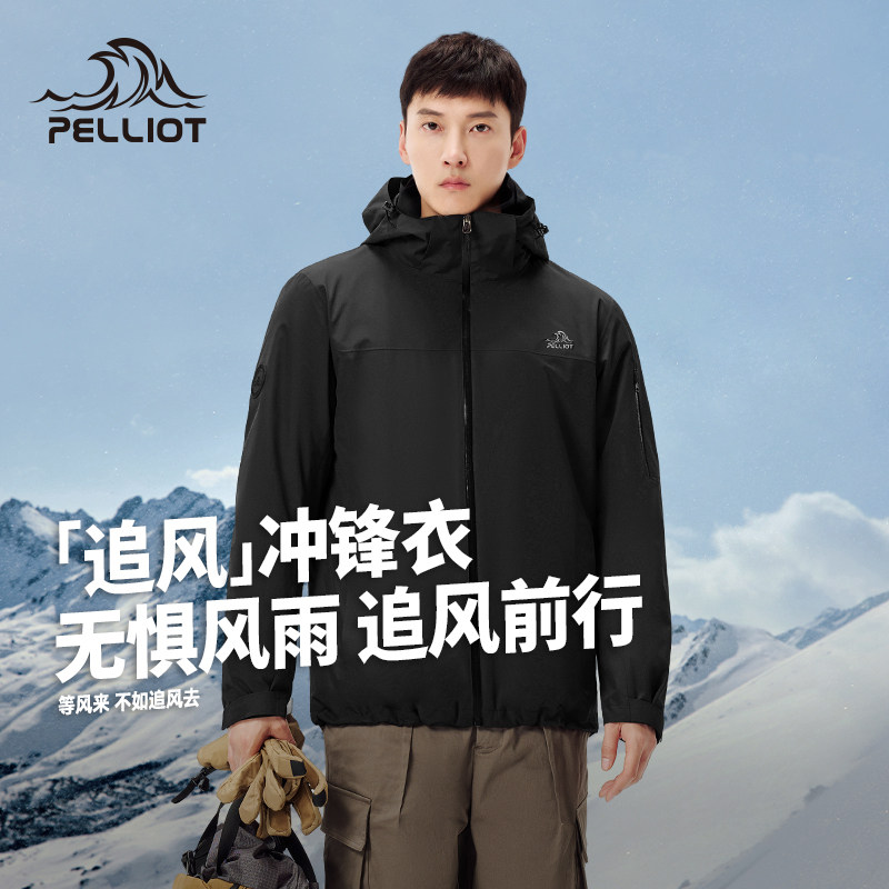 伯希和三合一防水冲锋衣