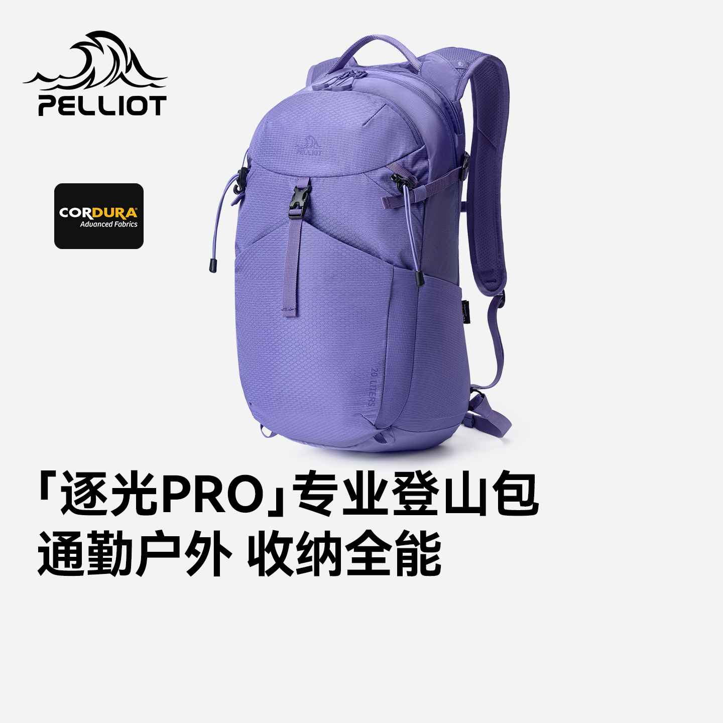 【逐光PRO】伯希和户外登山包女紫色20L徒步背包轻量化通勤双肩包