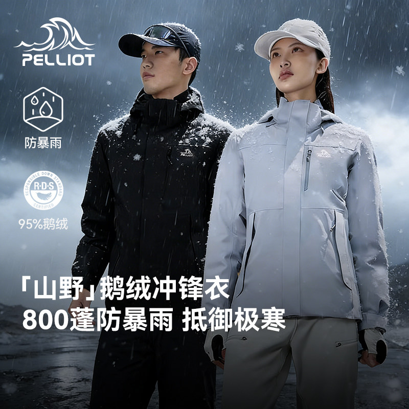 山野伯希和户外羽绒冲锋衣男2026年冬季新款防风防水鹅绒登山服女