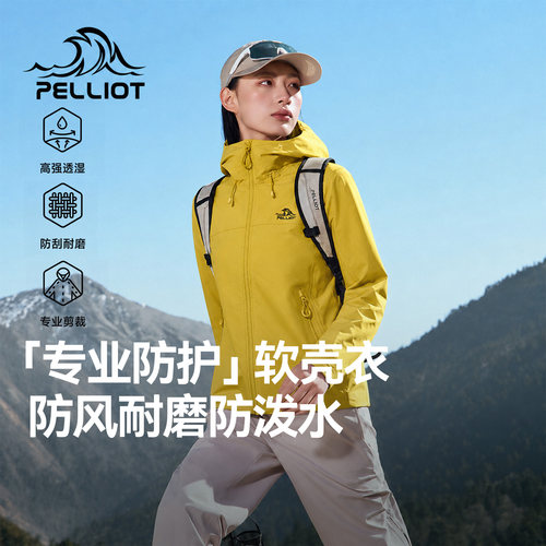 【风盾C25】伯希和软壳衣女款秋季CORDURA防风耐磨徒步连帽外套男