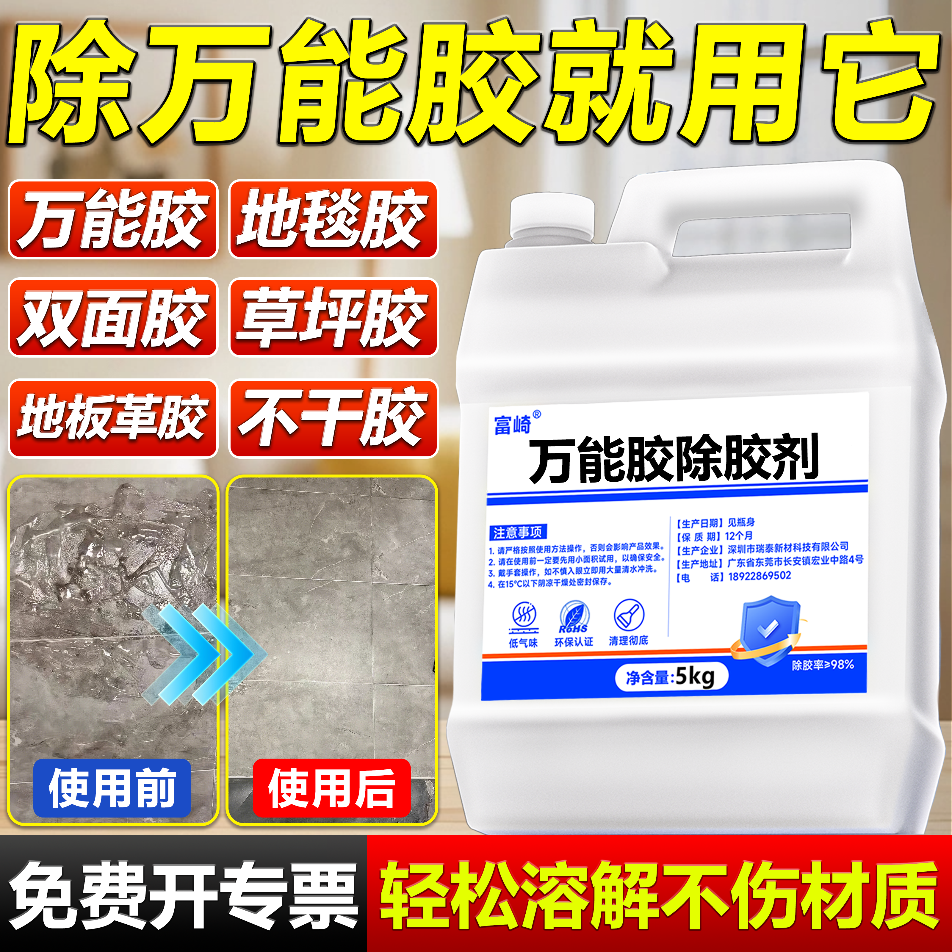 富崎万能胶专用除胶剂