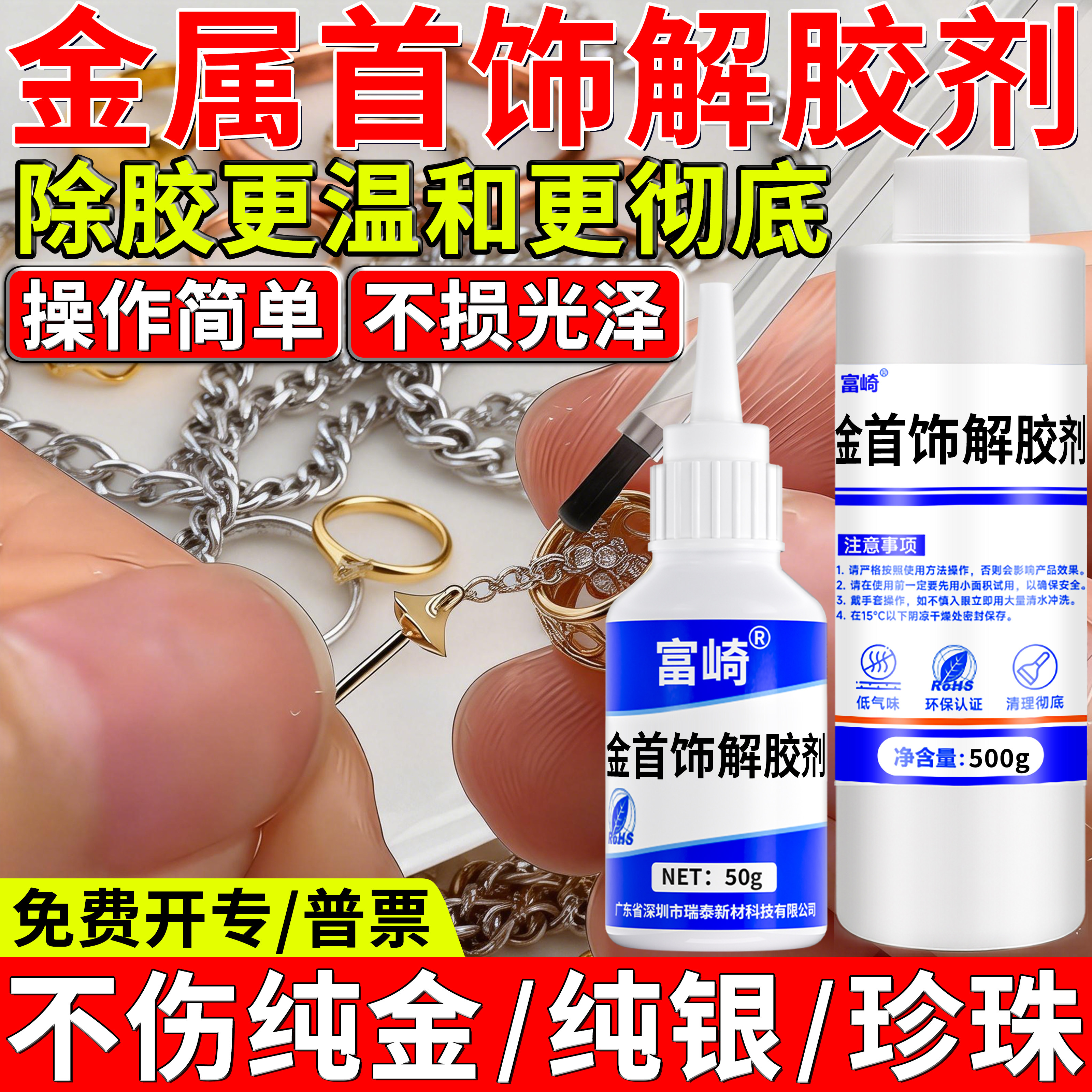 富崎金属饰品专用解胶剂强力去除金子银子首饰耳钉吊坠戒指发饰溢胶快干胶除胶剂AB胶溶解剂DIY手工除胶神器,文具电教/文化用品/商务用品,胶水,淘宝优惠券,粉丝福利购,淘宝优惠卷