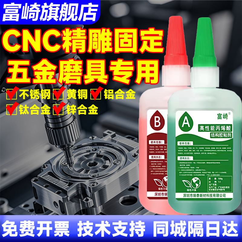 cnc加工改性青红AB胶5分钟快干强力ab胶金属塑料不锈钢木材门厂陶瓷铁专用粘合剂代替焊接AB丙烯酸酯高性能胶,文具电教/文化用品/商务用品,胶水,淘宝优惠券,粉丝福利购,淘宝优惠卷
