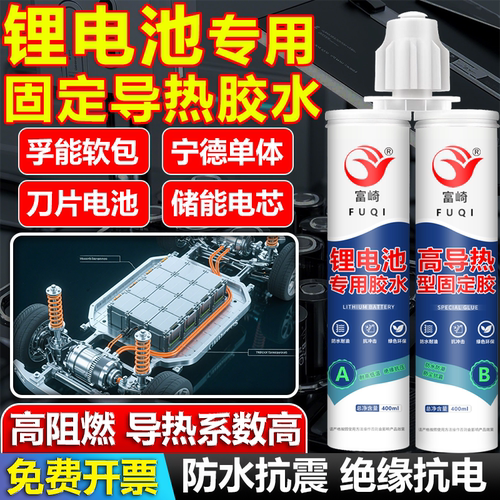新能源锂电池电芯专用胶粘比亚迪刀片电池宁德大单体动力电池软包电池聚氨酯导热结构胶防水抗震动阻燃密封胶
