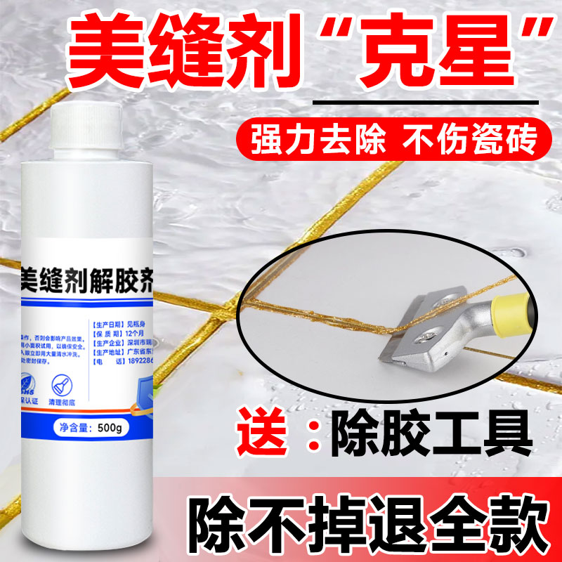 富崎美缝剂专用解胶剂强力去除瓷砖浴室地板环氧彩砂美缝胶地毯胶地板胶聚氨酯AB胶除胶剂玻璃胶万能胶溶解剂,文具电教/文化用品/商务用品,胶水,淘宝优惠券,粉丝福利购,淘宝优惠卷