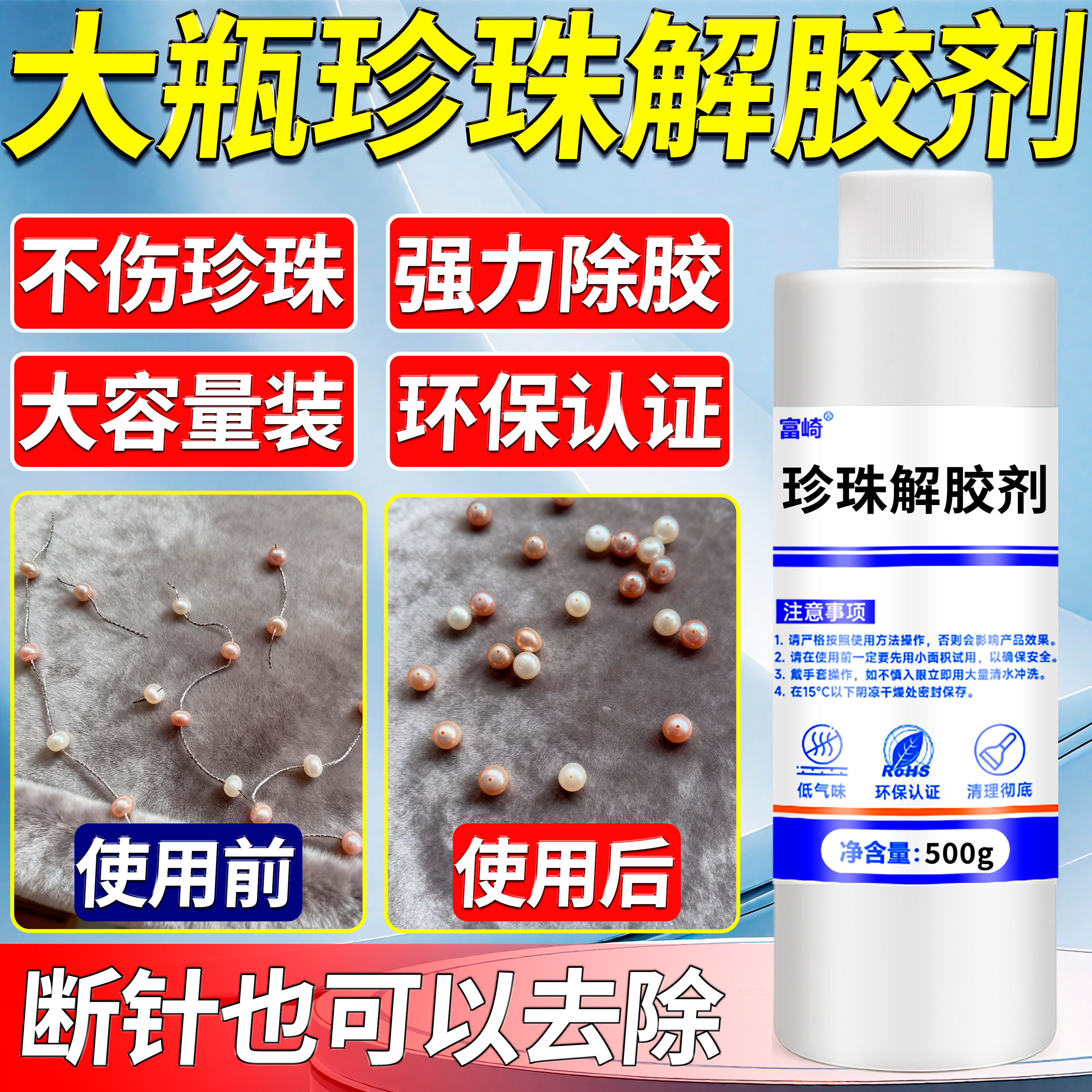 大桶珍珠专用解胶剂强力清理珍珠耳钉项链饰品戒指吊坠珠宝diy拆卸换款清洗剂溶解502快干胶除胶剂无毒不伤手