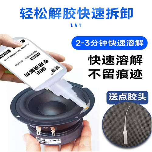 富崎喇叭溶解液强力溶解残留胶水