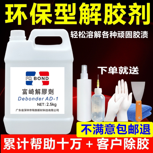 富崎解胶剂油漆清洗剂502强力高效多功能溶解剂 去除手机屏幕清除剂3秒瞬间胶卸美甲101胶脱胶水多功能清洗剂