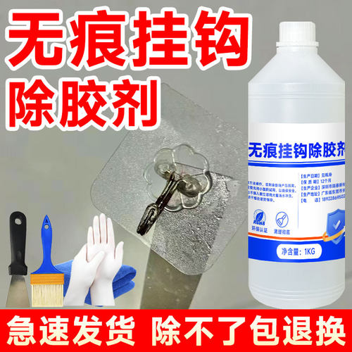 富崎无痕挂钩专用解胶剂强力除胶