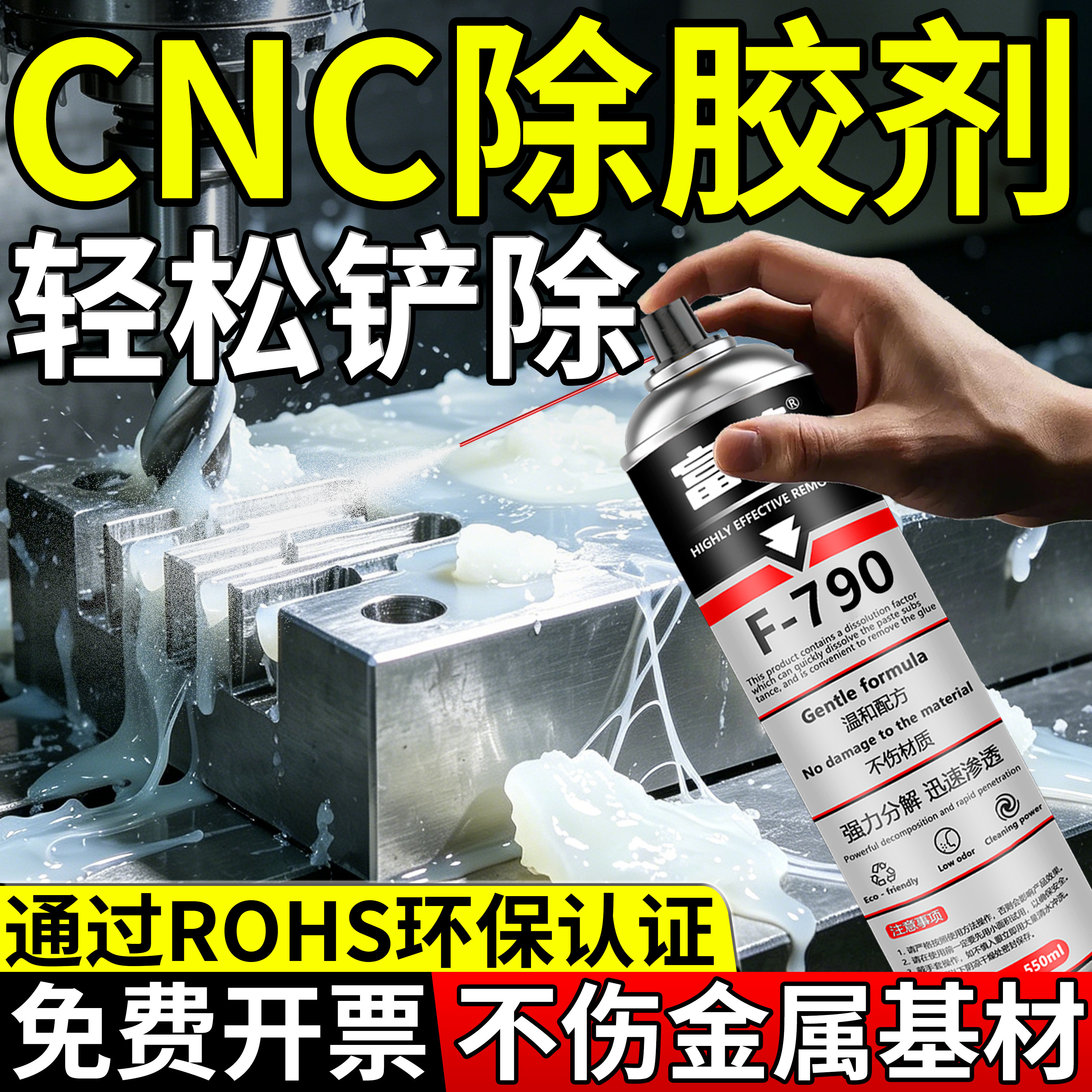 富崎CNC机加工专用除胶剂图片