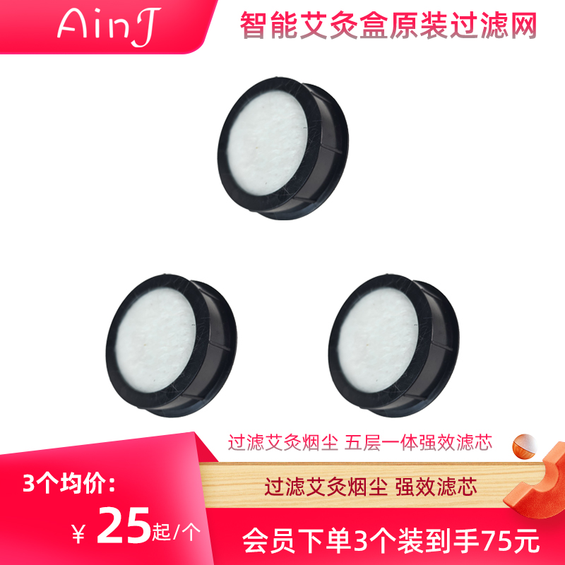 AINJ艾灸盒熏蒸罐随身灸家用滤网