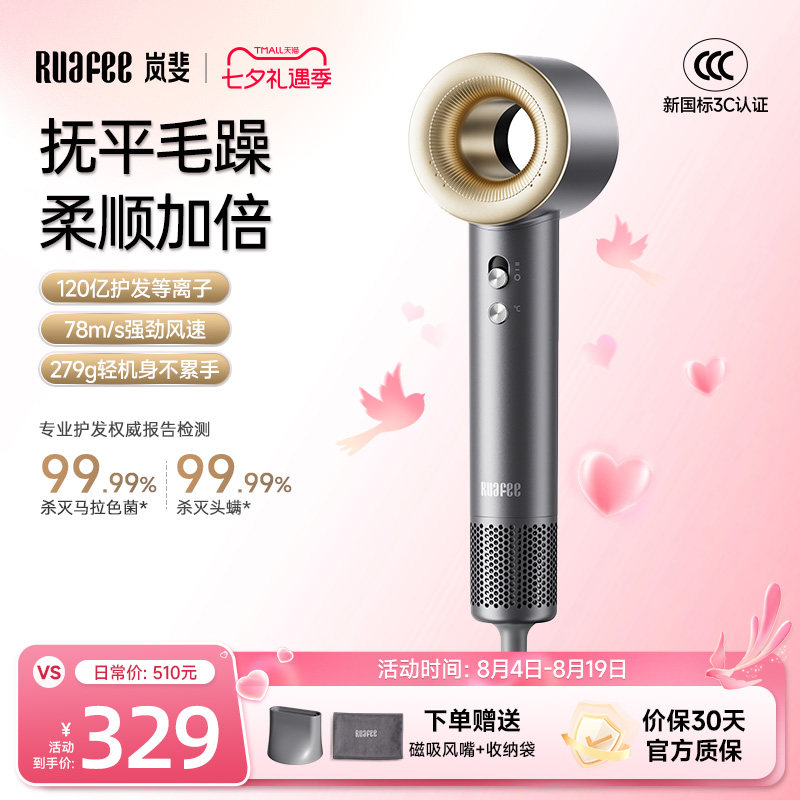 RUAFEE岚斐CF08高速吹风机家用大风力等离子风筒速干护发电吹风