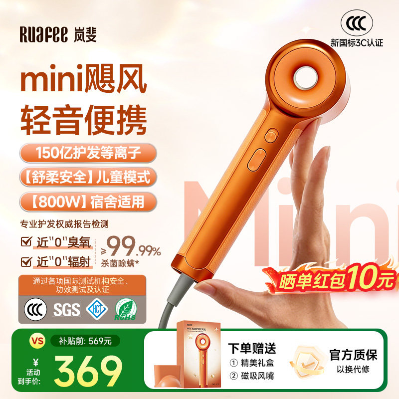 【新品首发】RUAFEE岚斐mini橙高速吹风机等离子800W便携宝宝儿童
