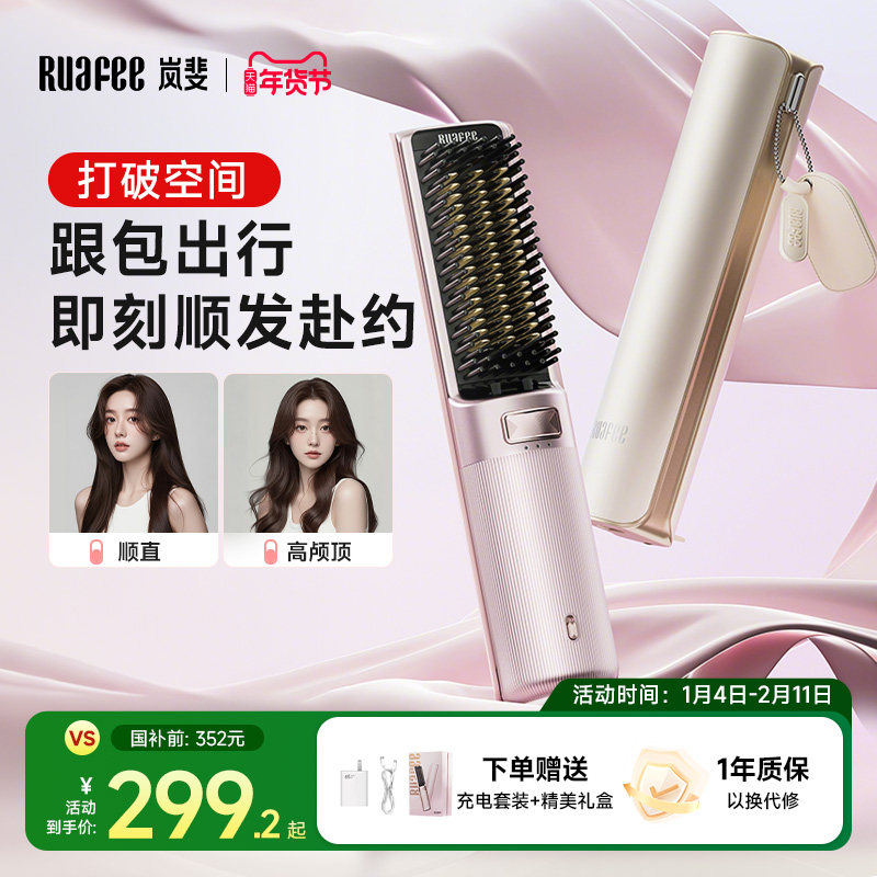 RUAFEE岚斐无线直发梳负离子不伤发直卷两用小型直发棒送女友礼物,个人护理/保健/按摩器材,卷/直发器,淘宝优惠券,粉丝福利购,淘宝优惠卷