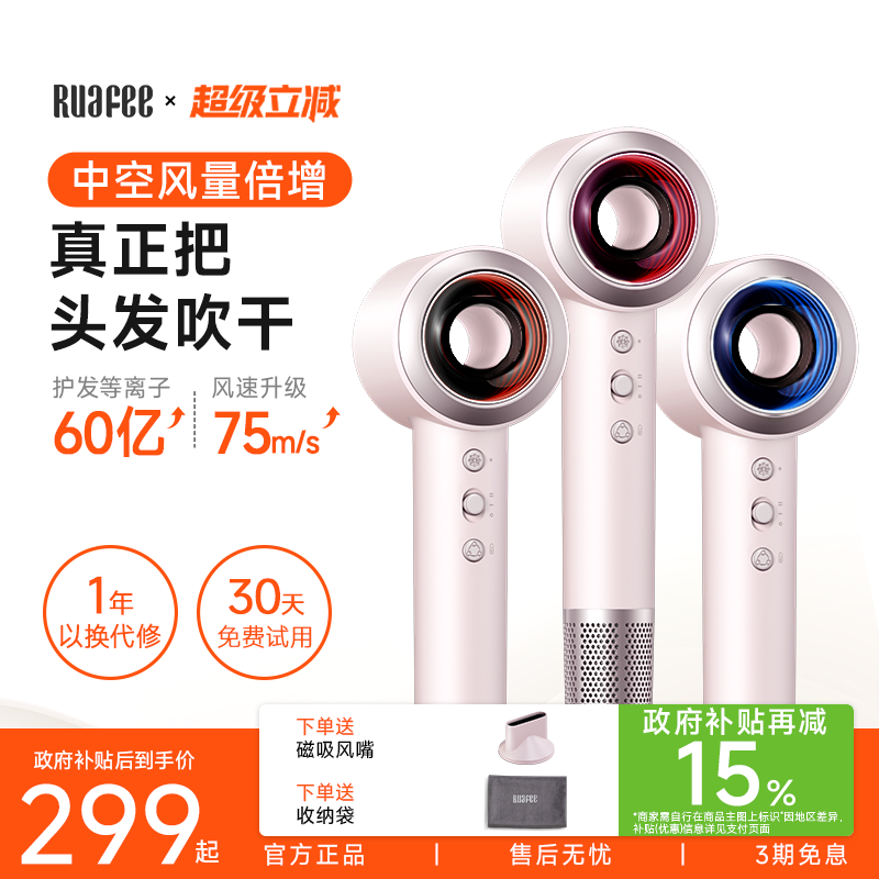 【政府补贴】RUAFEE岚斐高速吹风机家用护发等离子不伤发电吹风
