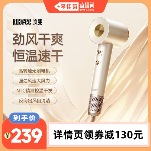 【李佳琦直播间】RUAFEE岚斐CF05高速吹风机